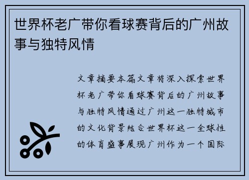 世界杯老广带你看球赛背后的广州故事与独特风情 世界杯老广带你看球赛背后的广州故事与独特风情